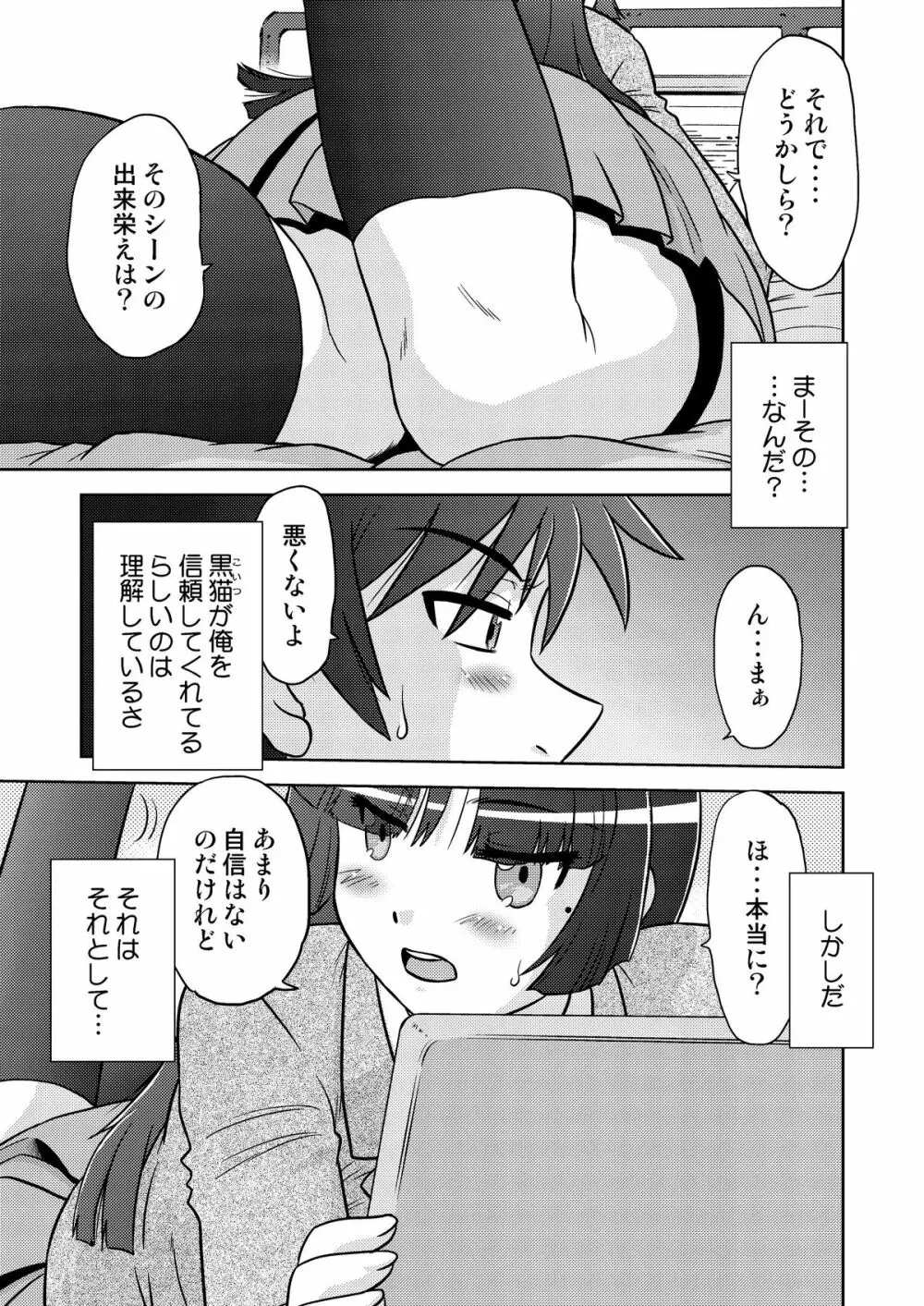 俺の妹は妹だからどうでもよい 2 Page.5