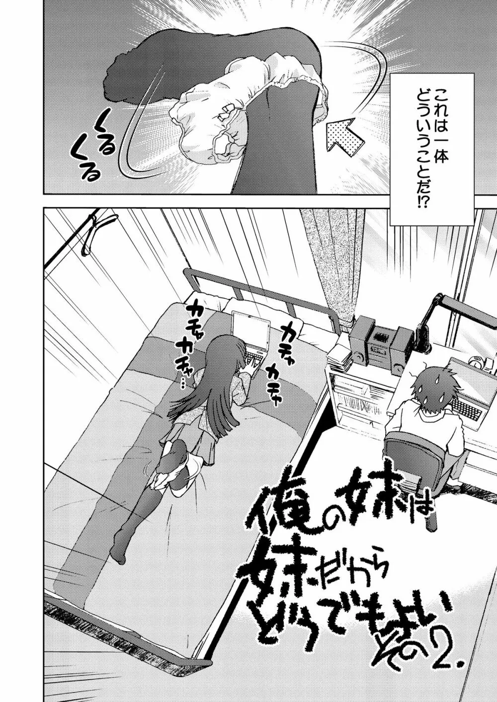 俺の妹は妹だからどうでもよい 2 Page.6