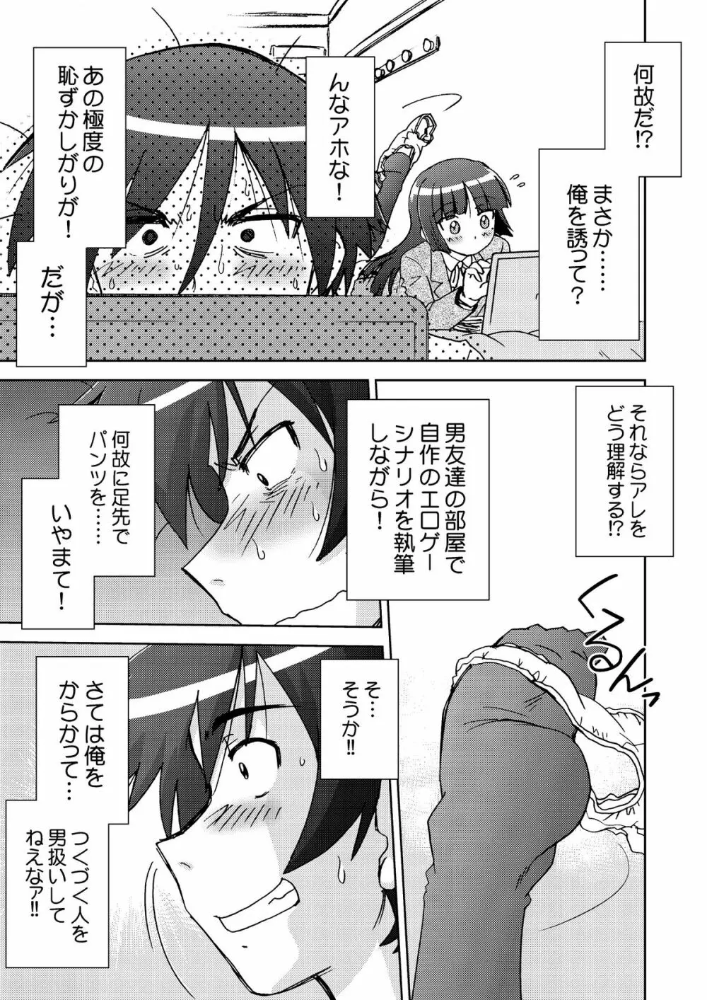 俺の妹は妹だからどうでもよい 2 Page.7