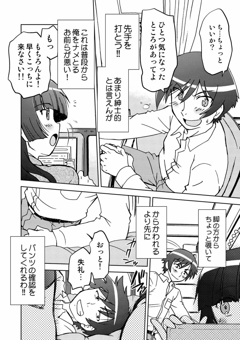 俺の妹は妹だからどうでもよい 2 Page.8