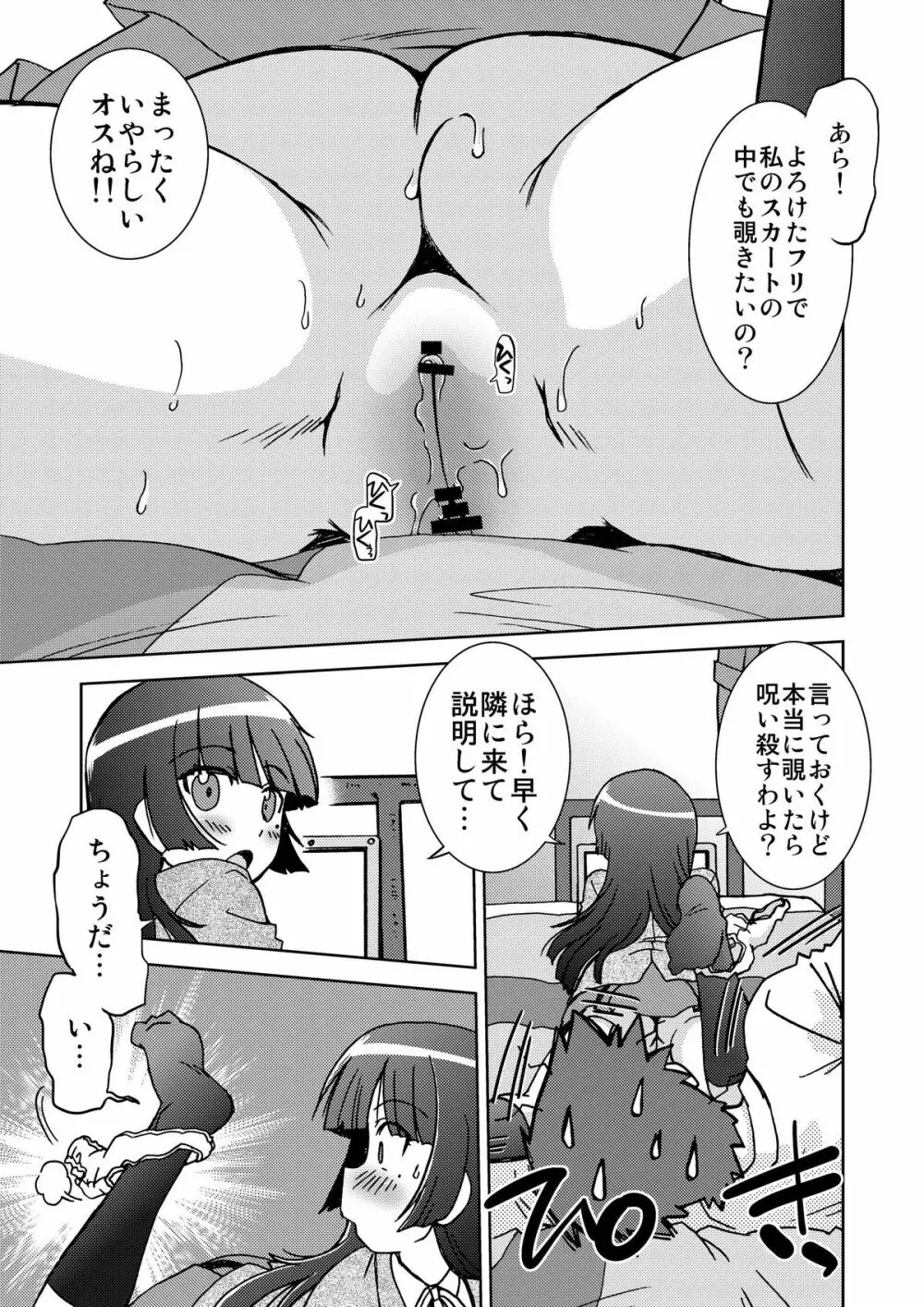 俺の妹は妹だからどうでもよい 2 Page.9