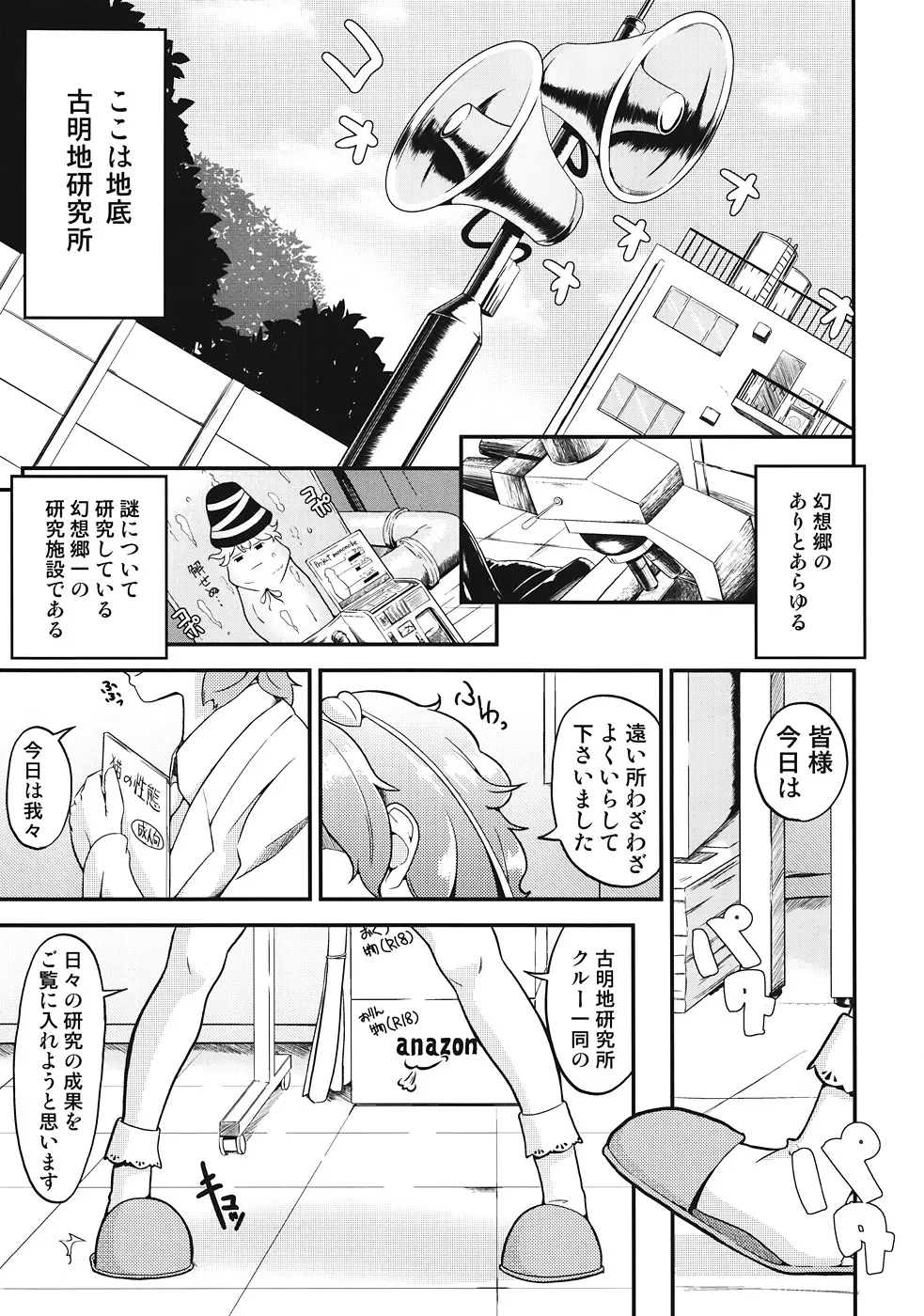 おりんりんとおちんちんの化学反応 Page.2