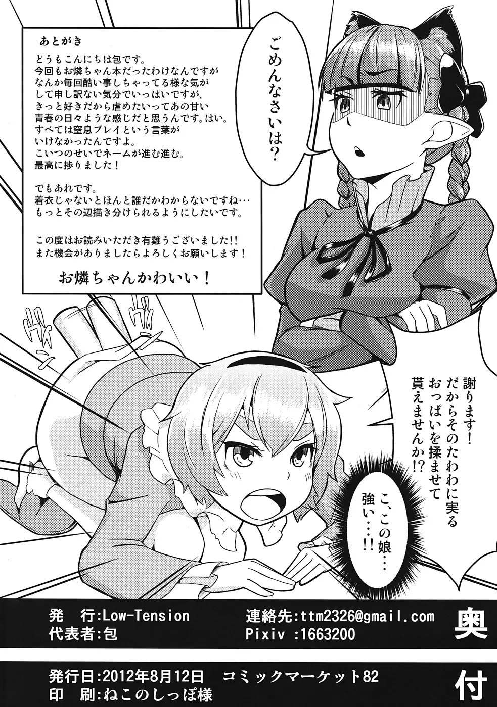 おりんりんとおちんちんの化学反応 Page.25