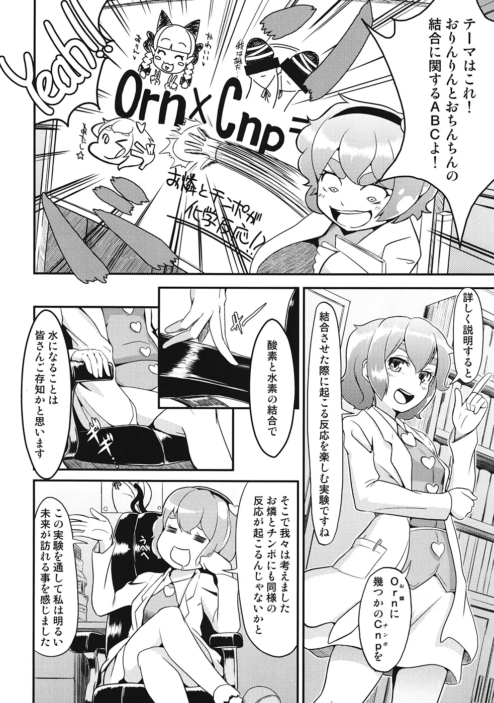 おりんりんとおちんちんの化学反応 Page.3