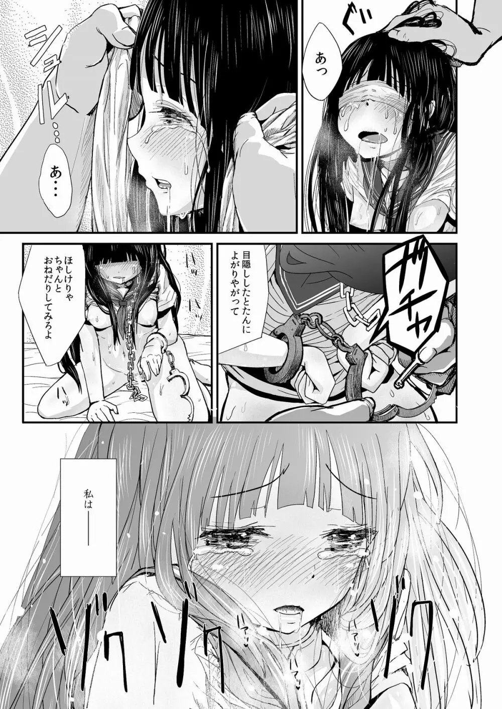 調教・放課後・千反●える Page.20