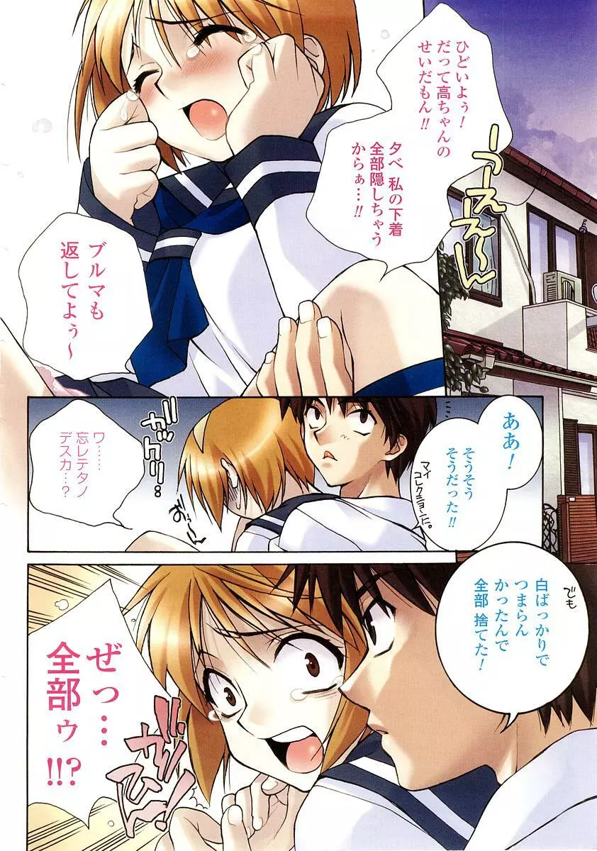 COMIC 桃姫 2002年11月号 Page.10