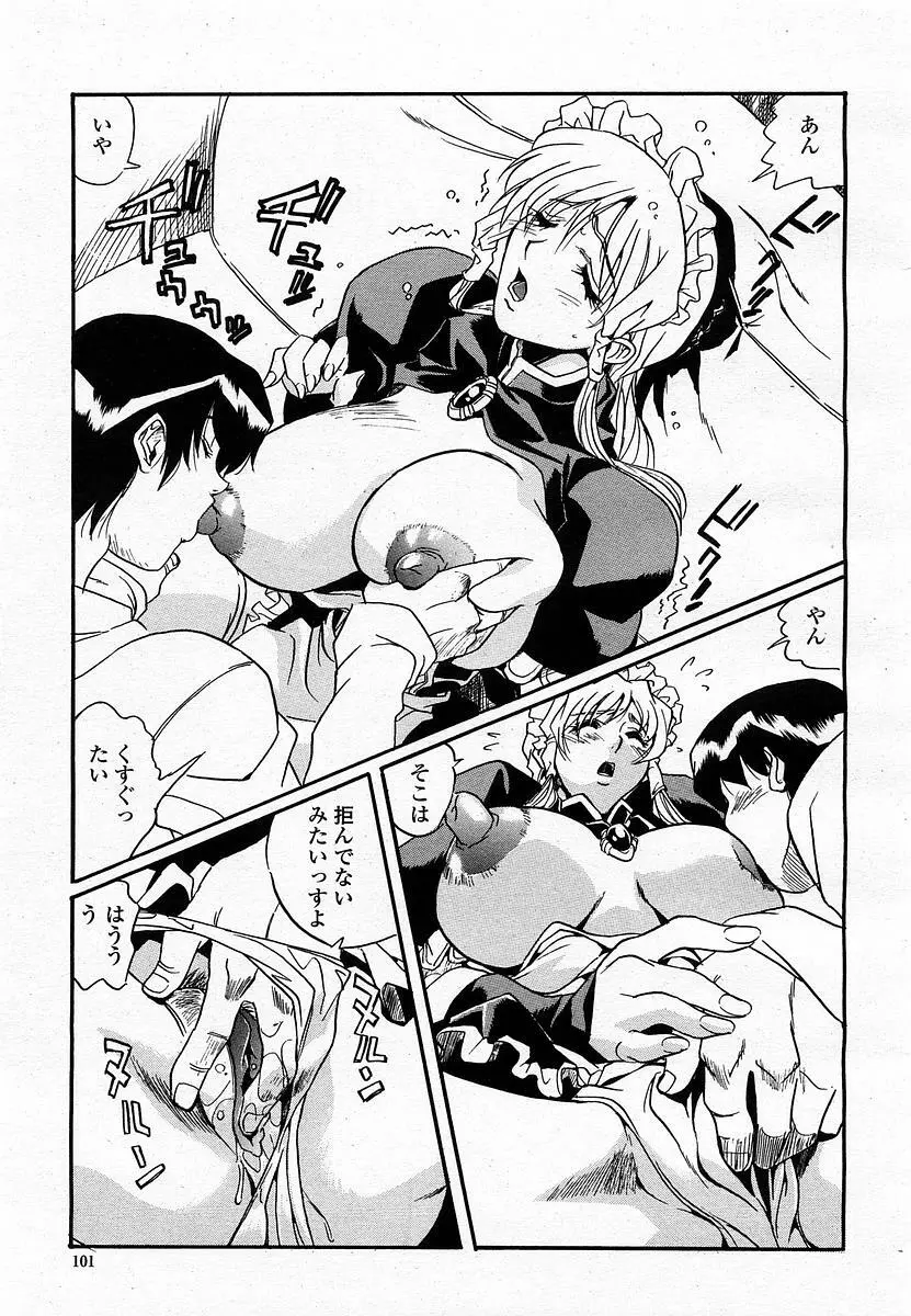 COMIC 桃姫 2002年11月号 Page.103