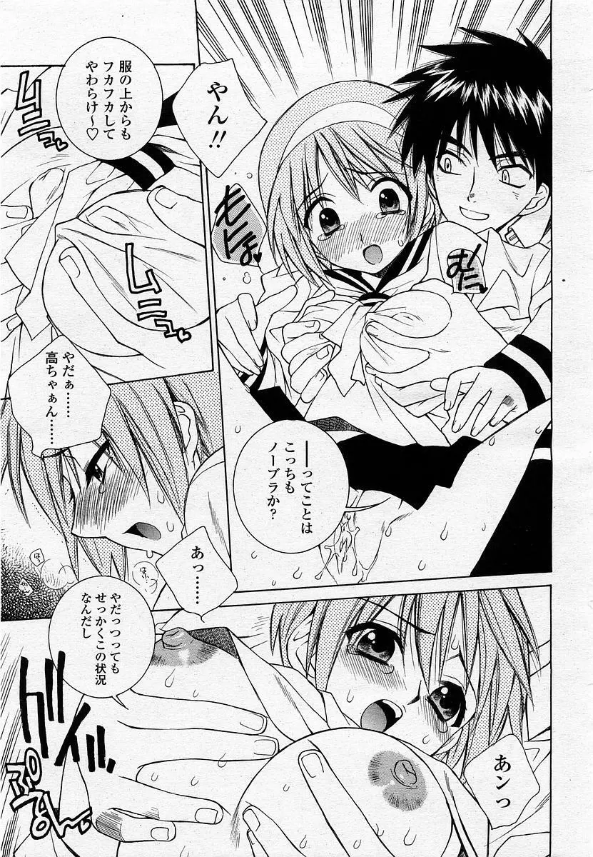 COMIC 桃姫 2002年11月号 Page.11