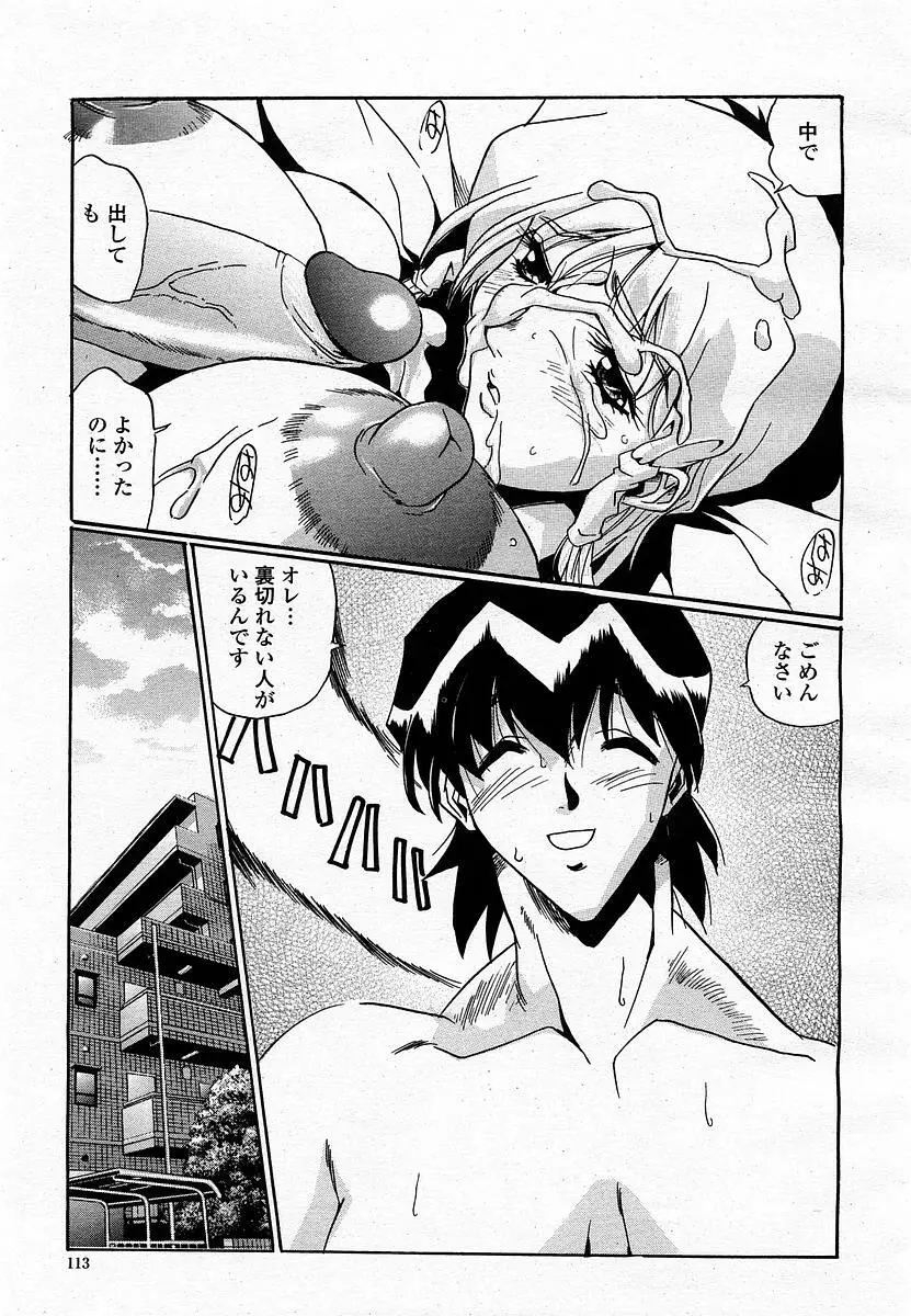COMIC 桃姫 2002年11月号 Page.115