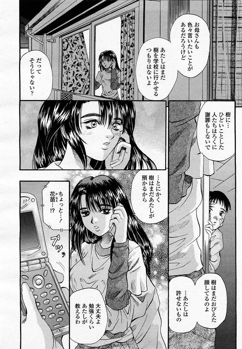 COMIC 桃姫 2002年11月号 Page.120