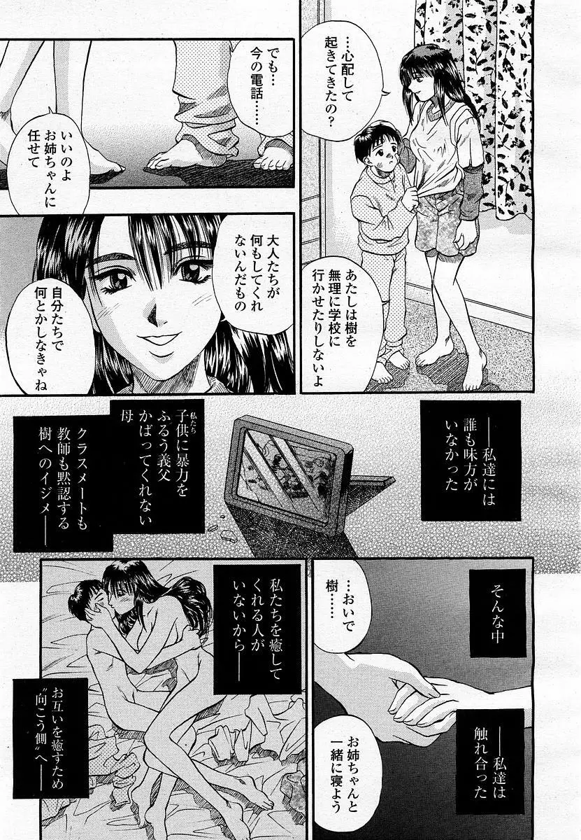 COMIC 桃姫 2002年11月号 Page.121