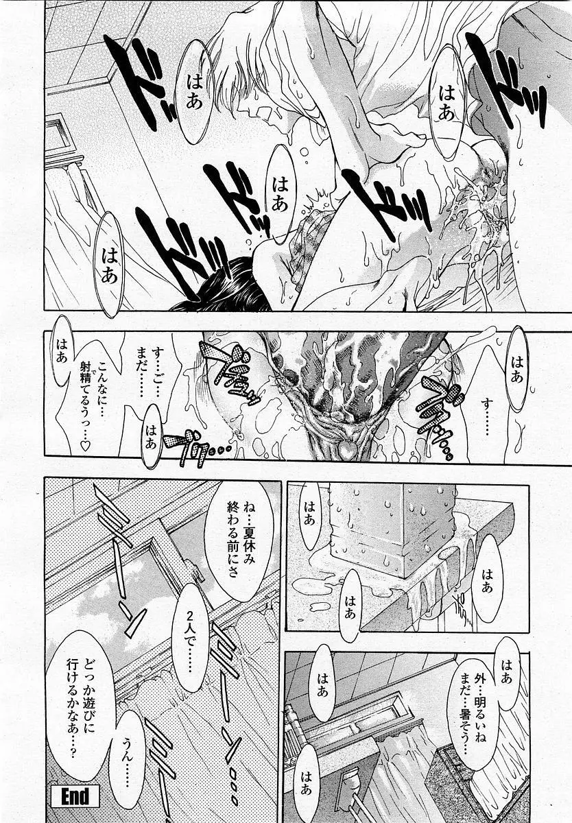 COMIC 桃姫 2002年11月号 Page.152