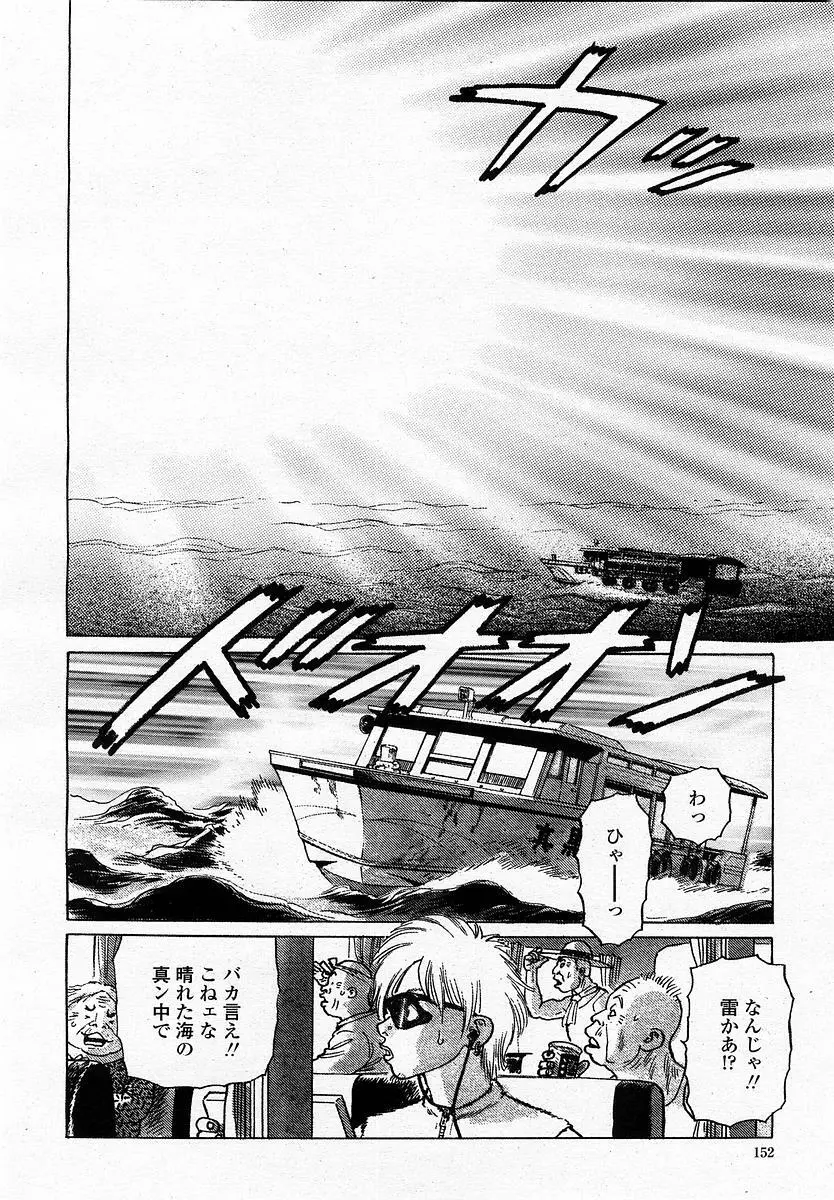 COMIC 桃姫 2002年11月号 Page.154