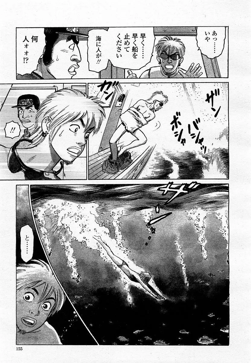 COMIC 桃姫 2002年11月号 Page.157