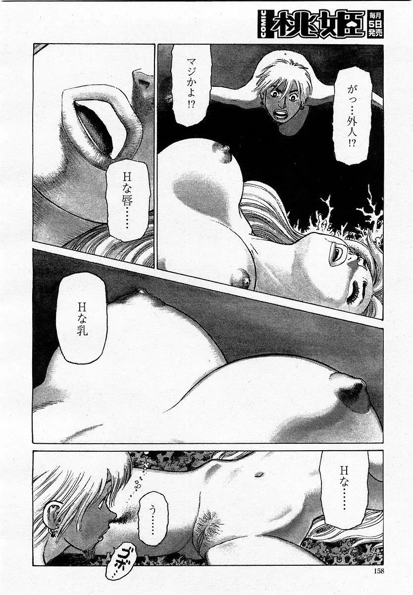 COMIC 桃姫 2002年11月号 Page.160