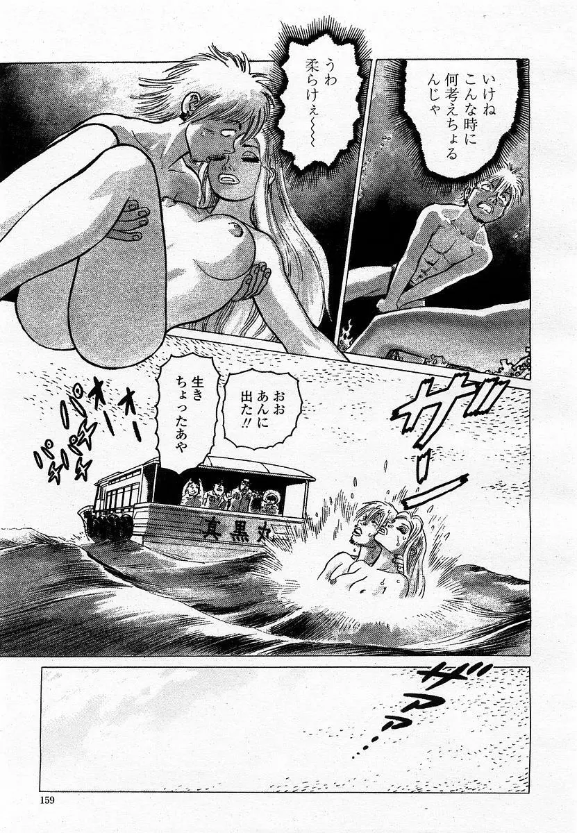 COMIC 桃姫 2002年11月号 Page.161
