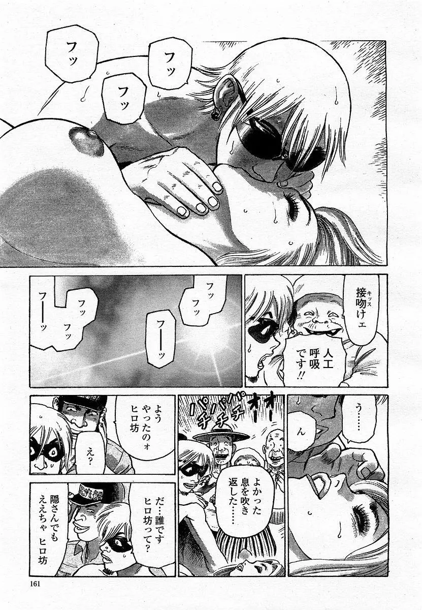 COMIC 桃姫 2002年11月号 Page.163