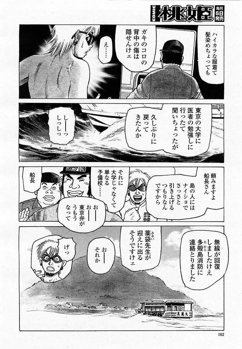 COMIC 桃姫 2002年11月号 Page.164