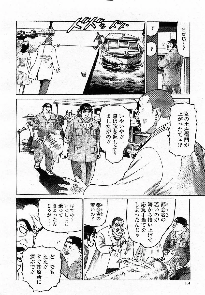 COMIC 桃姫 2002年11月号 Page.166