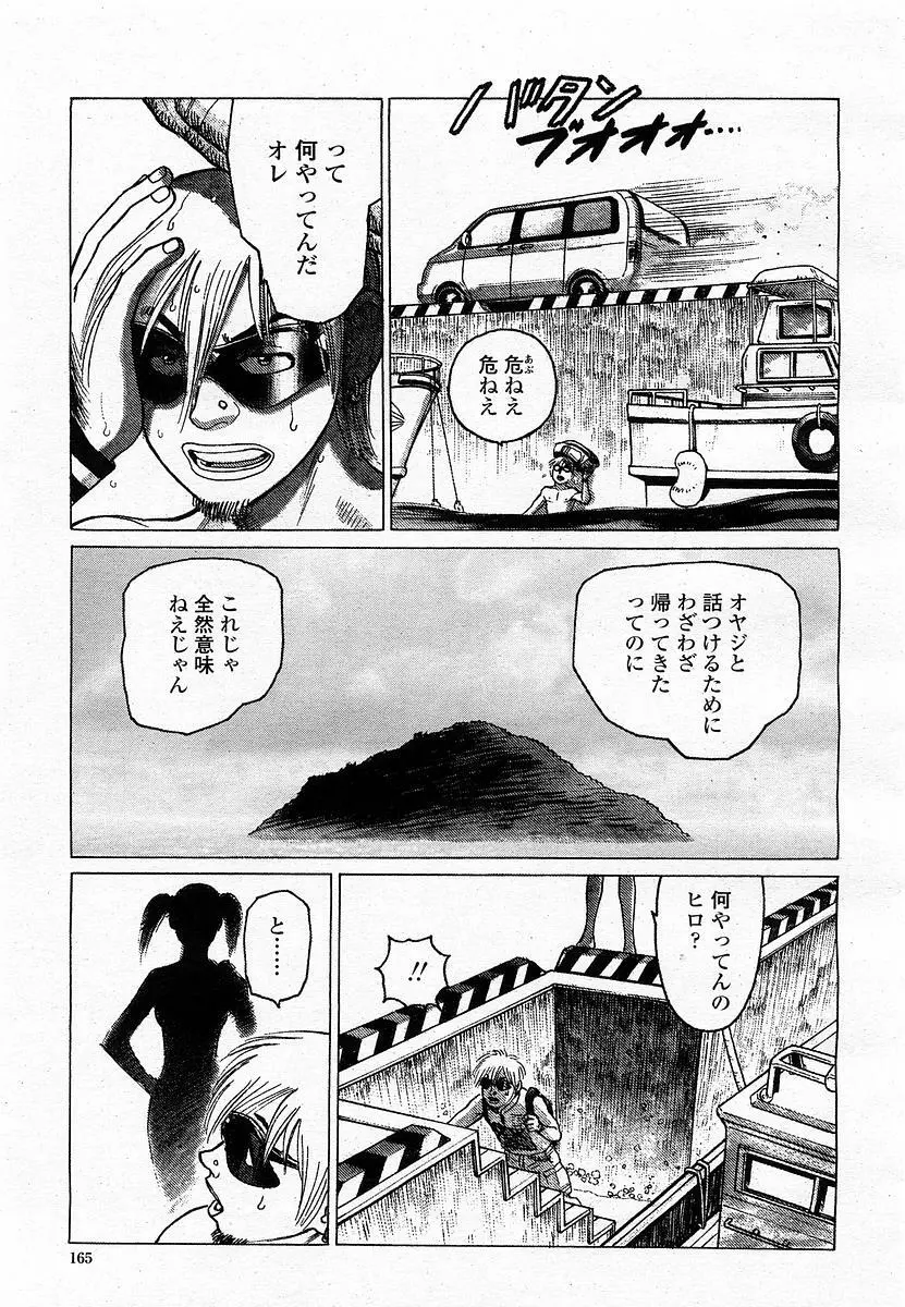 COMIC 桃姫 2002年11月号 Page.167