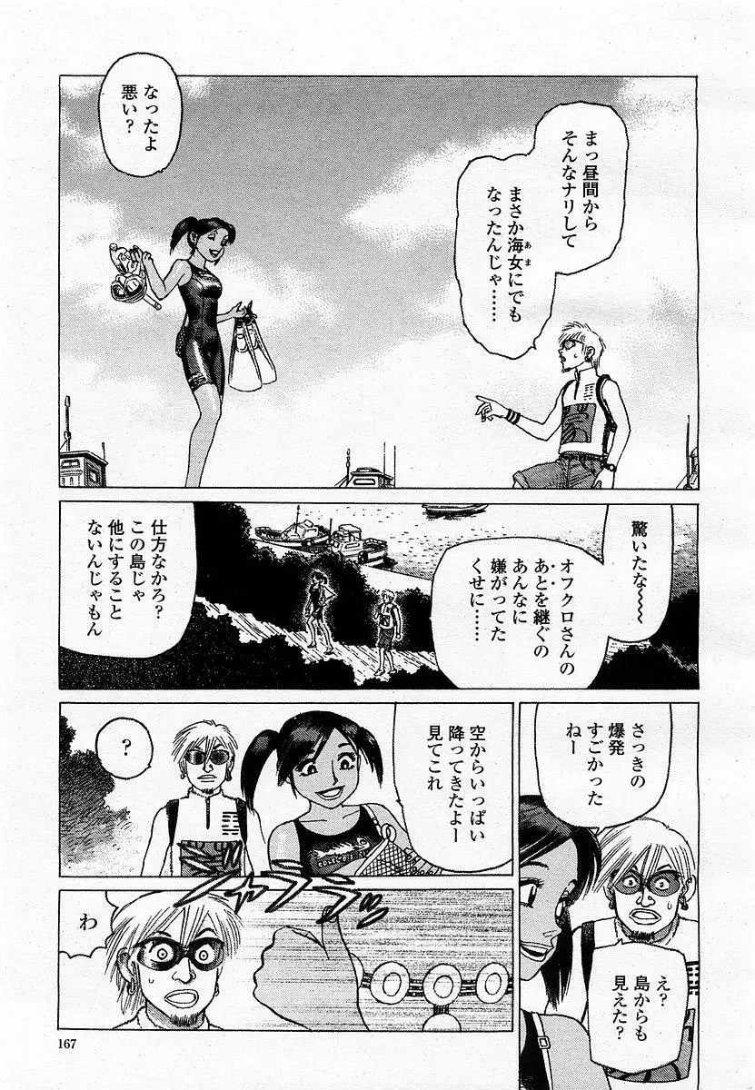 COMIC 桃姫 2002年11月号 Page.169