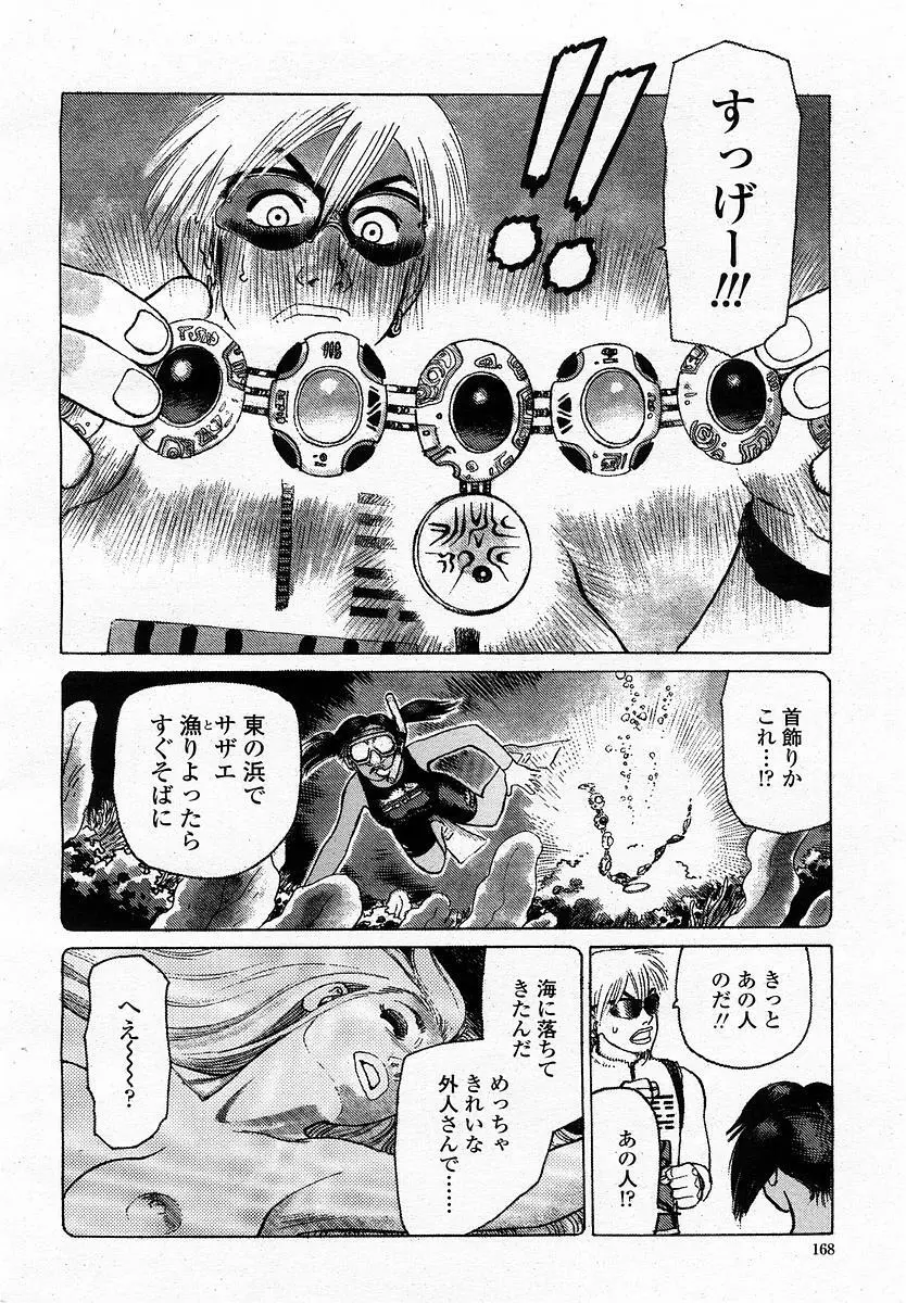 COMIC 桃姫 2002年11月号 Page.170