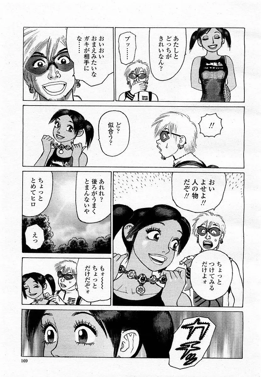 COMIC 桃姫 2002年11月号 Page.171