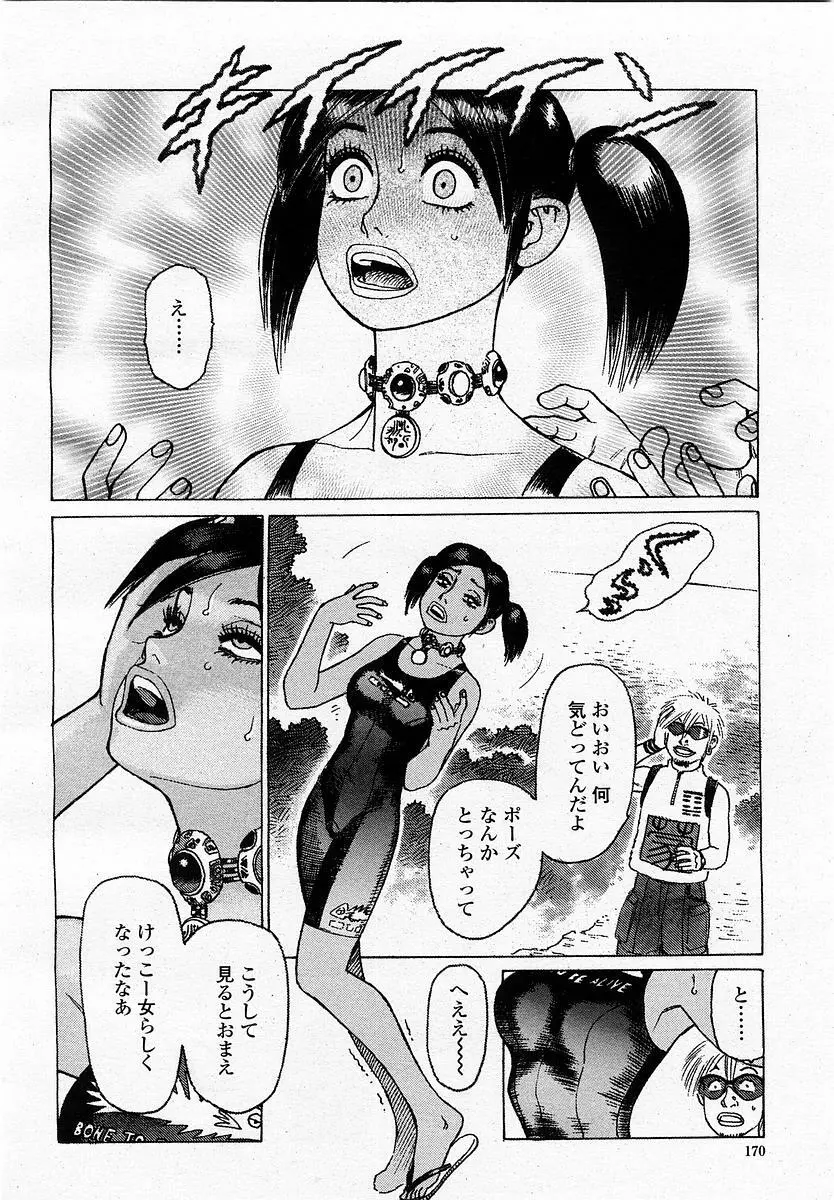 COMIC 桃姫 2002年11月号 Page.172