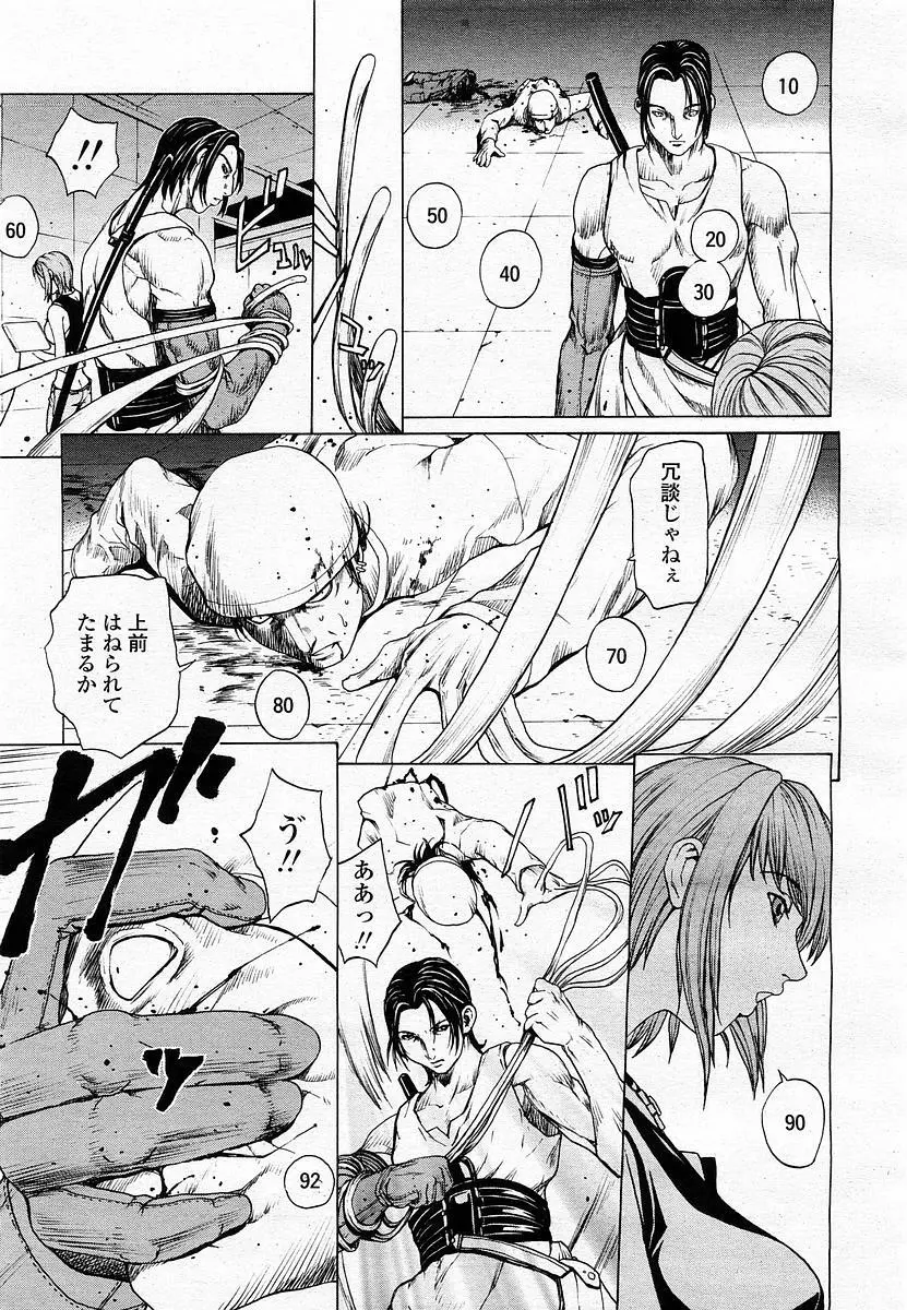 COMIC 桃姫 2002年11月号 Page.195