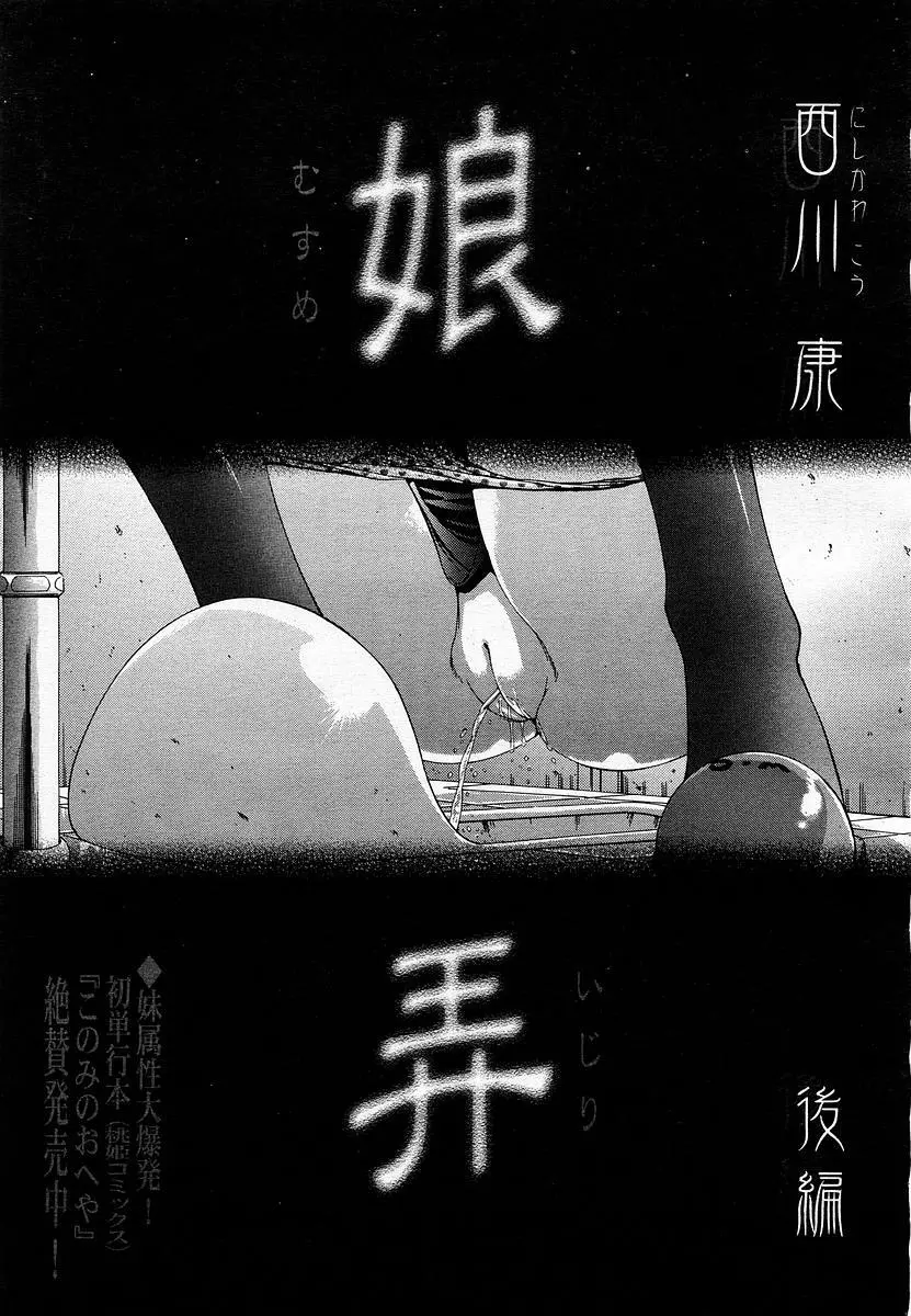 COMIC 桃姫 2002年11月号 Page.203