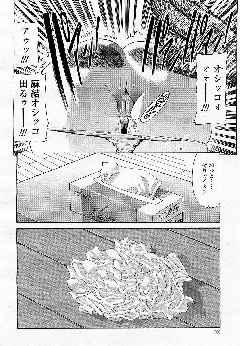 COMIC 桃姫 2002年11月号 Page.208