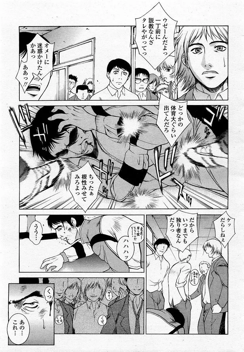 COMIC 桃姫 2002年11月号 Page.21