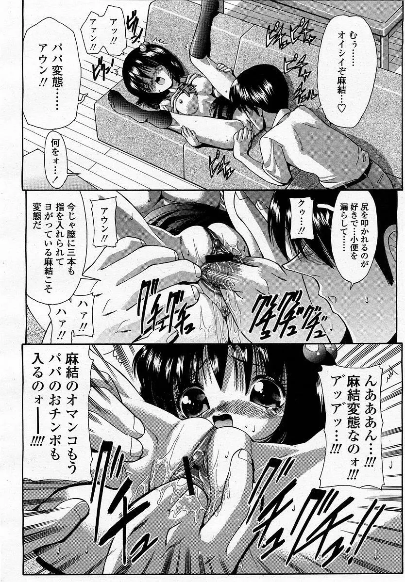 COMIC 桃姫 2002年11月号 Page.212
