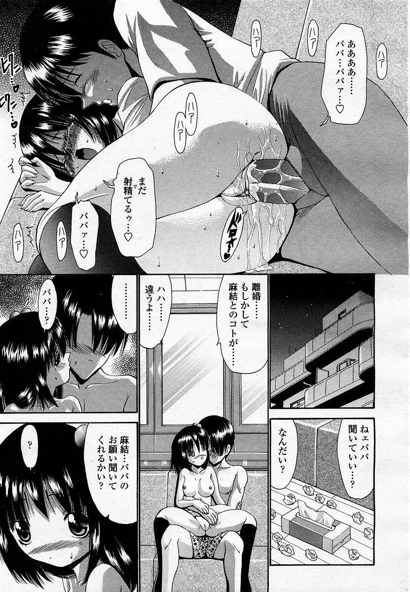 COMIC 桃姫 2002年11月号 Page.221