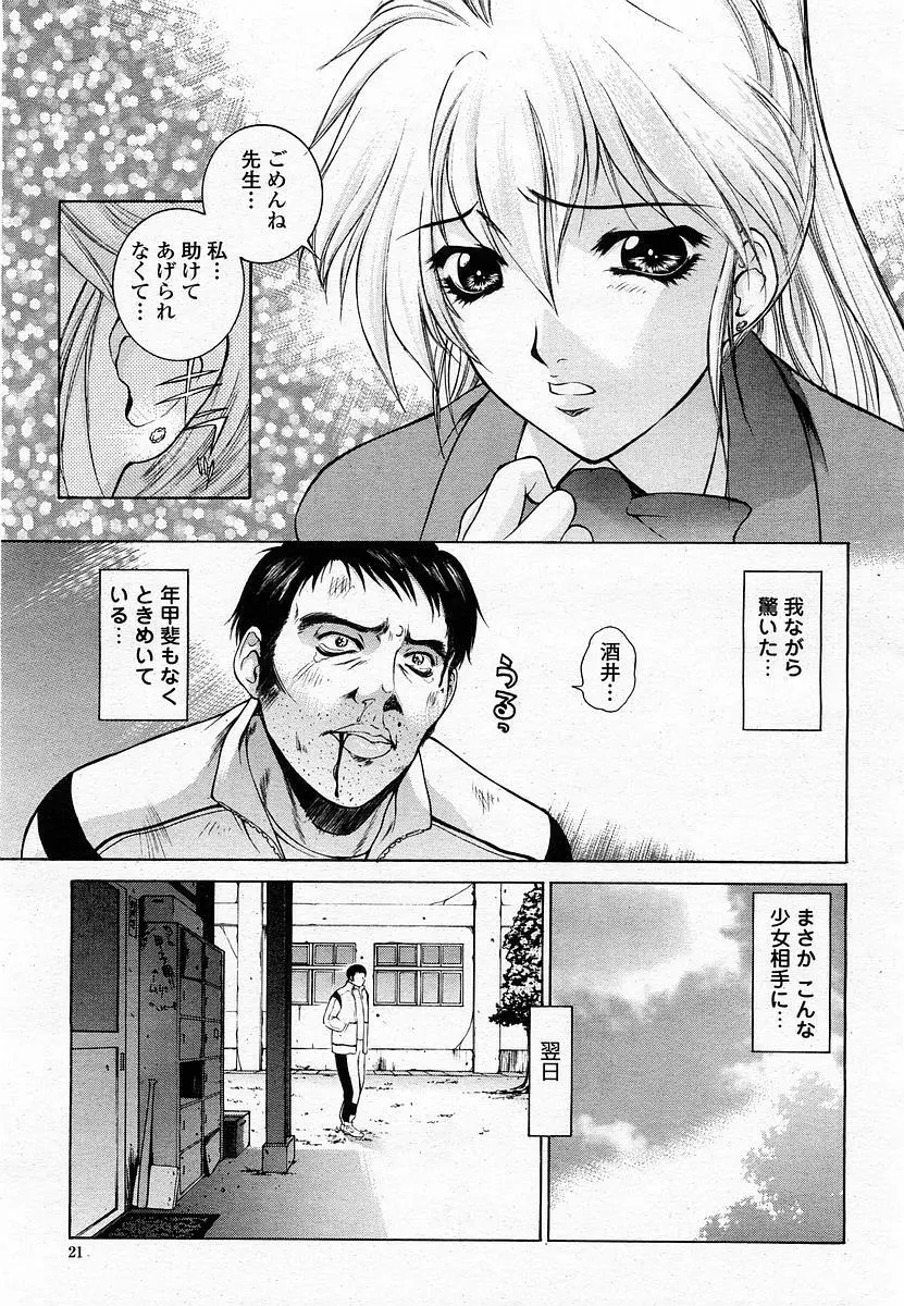 COMIC 桃姫 2002年11月号 Page.23