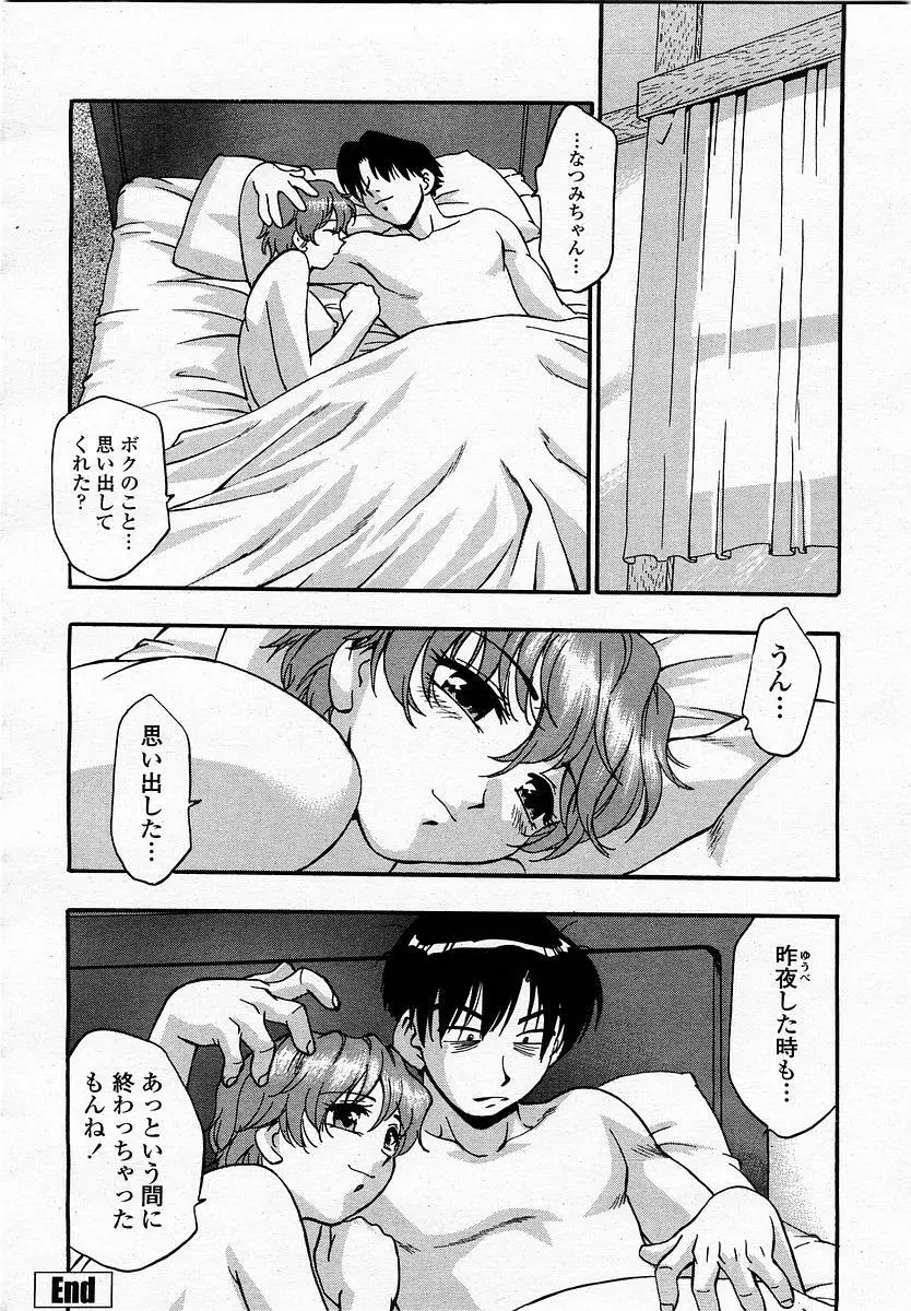 COMIC 桃姫 2002年11月号 Page.238
