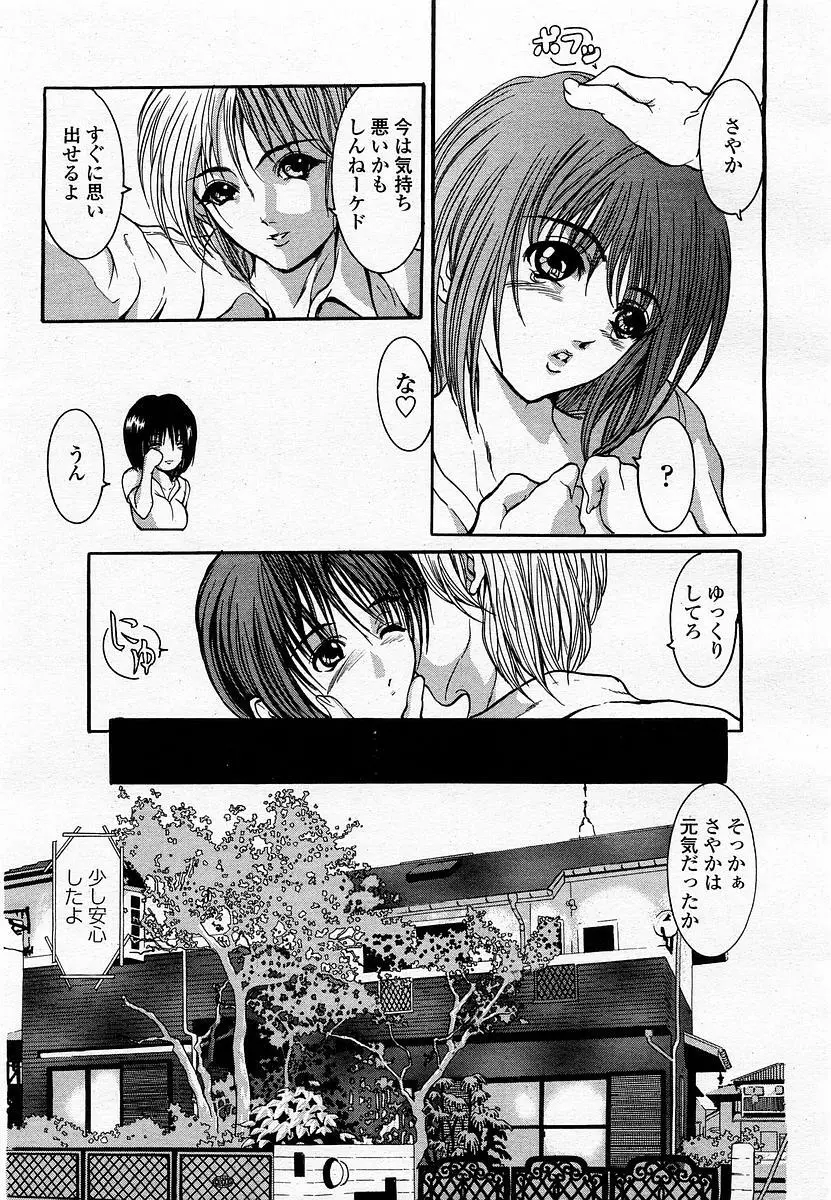 COMIC 桃姫 2002年11月号 Page.243
