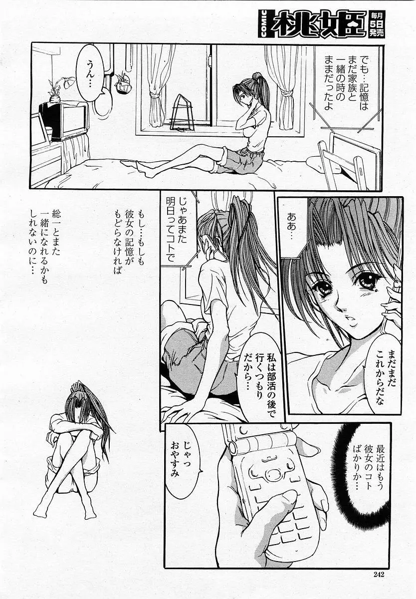 COMIC 桃姫 2002年11月号 Page.244
