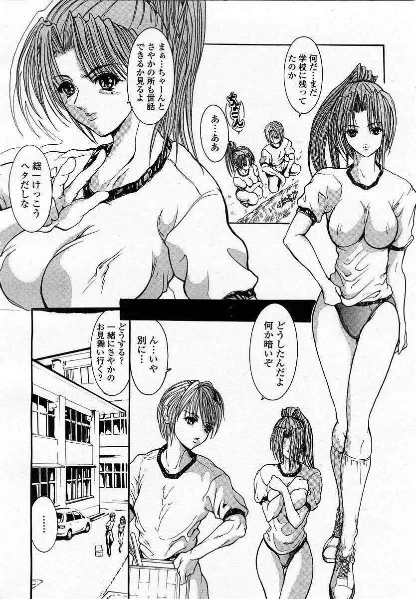 COMIC 桃姫 2002年11月号 Page.246