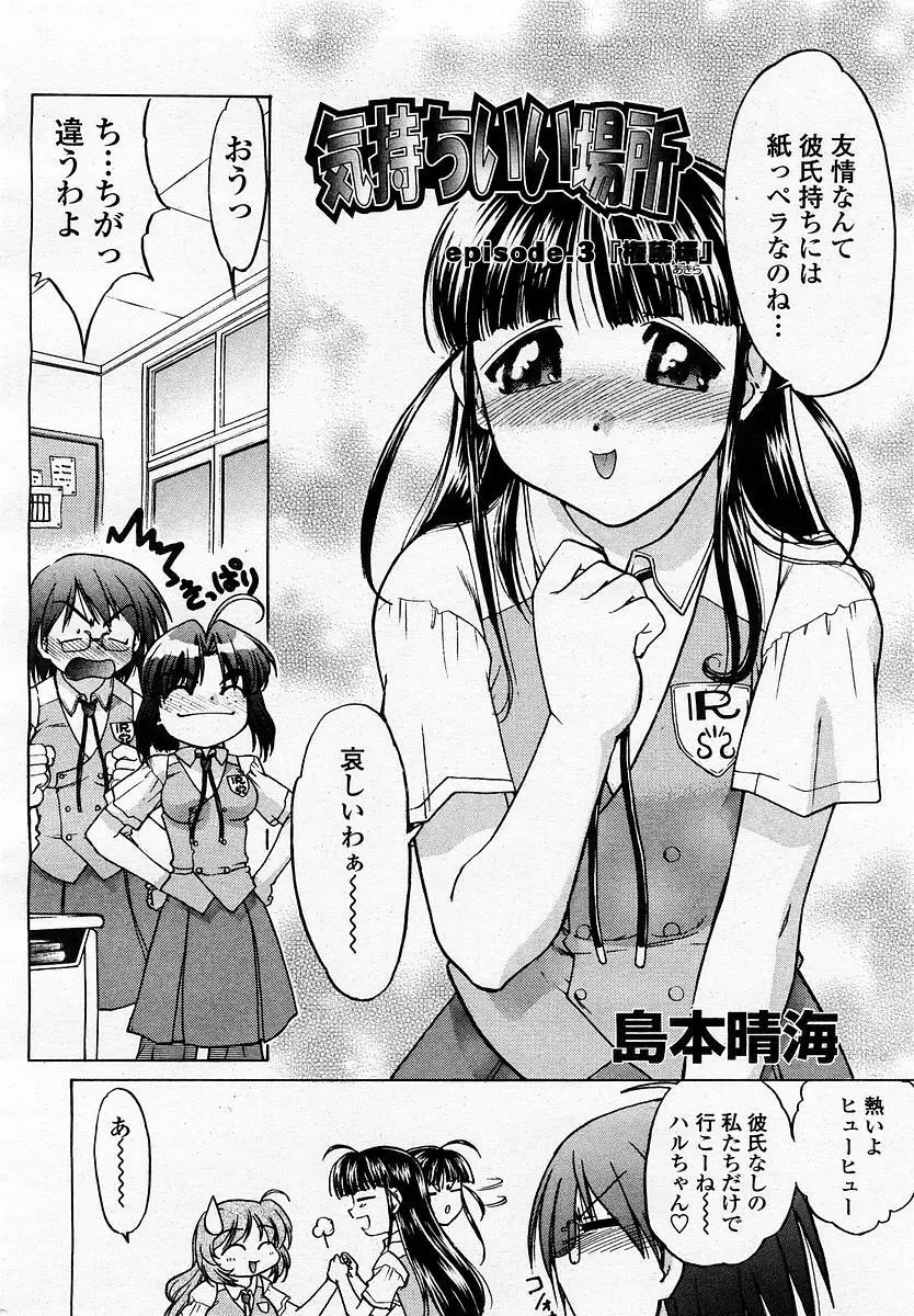 COMIC 桃姫 2002年11月号 Page.260