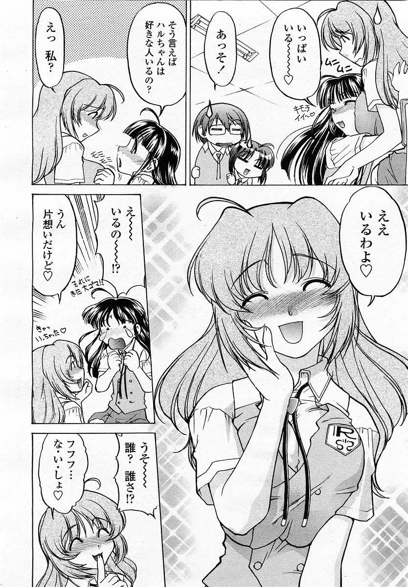 COMIC 桃姫 2002年11月号 Page.262