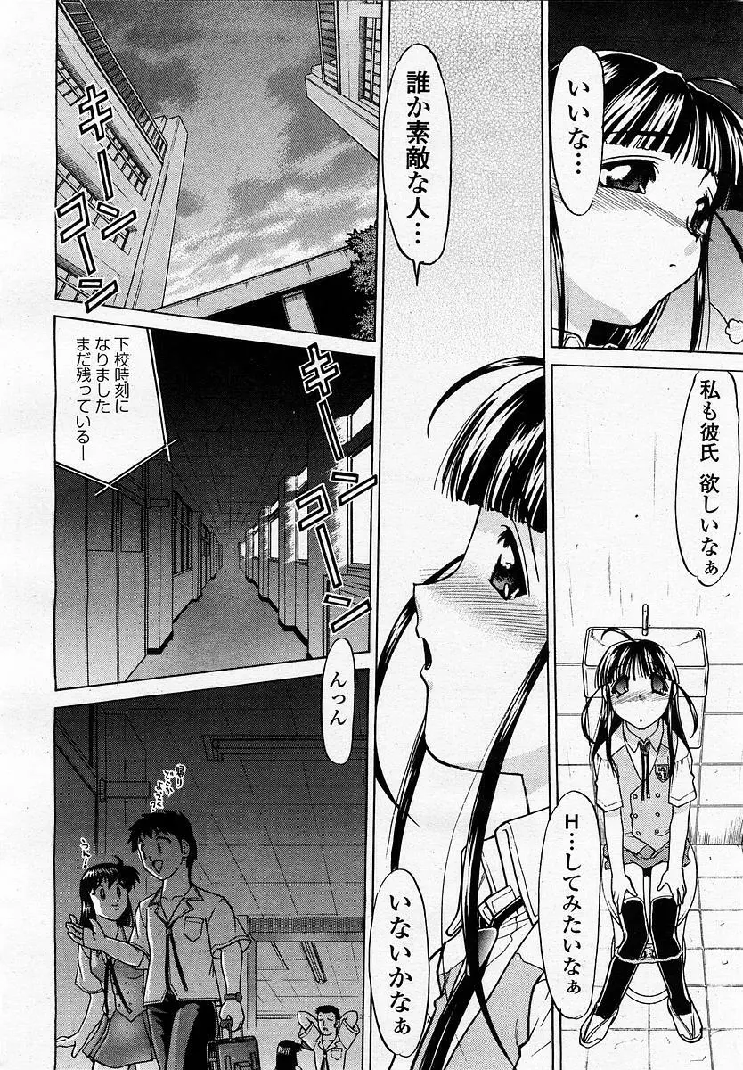 COMIC 桃姫 2002年11月号 Page.264