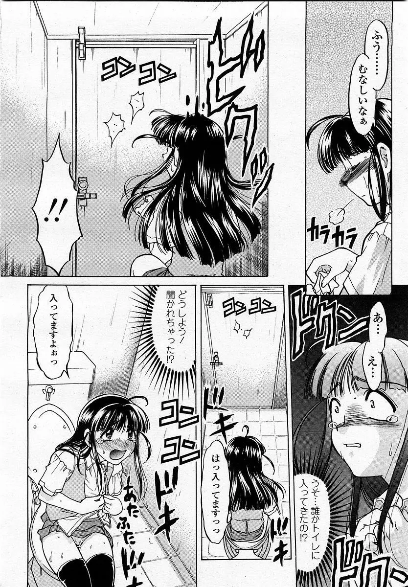 COMIC 桃姫 2002年11月号 Page.268