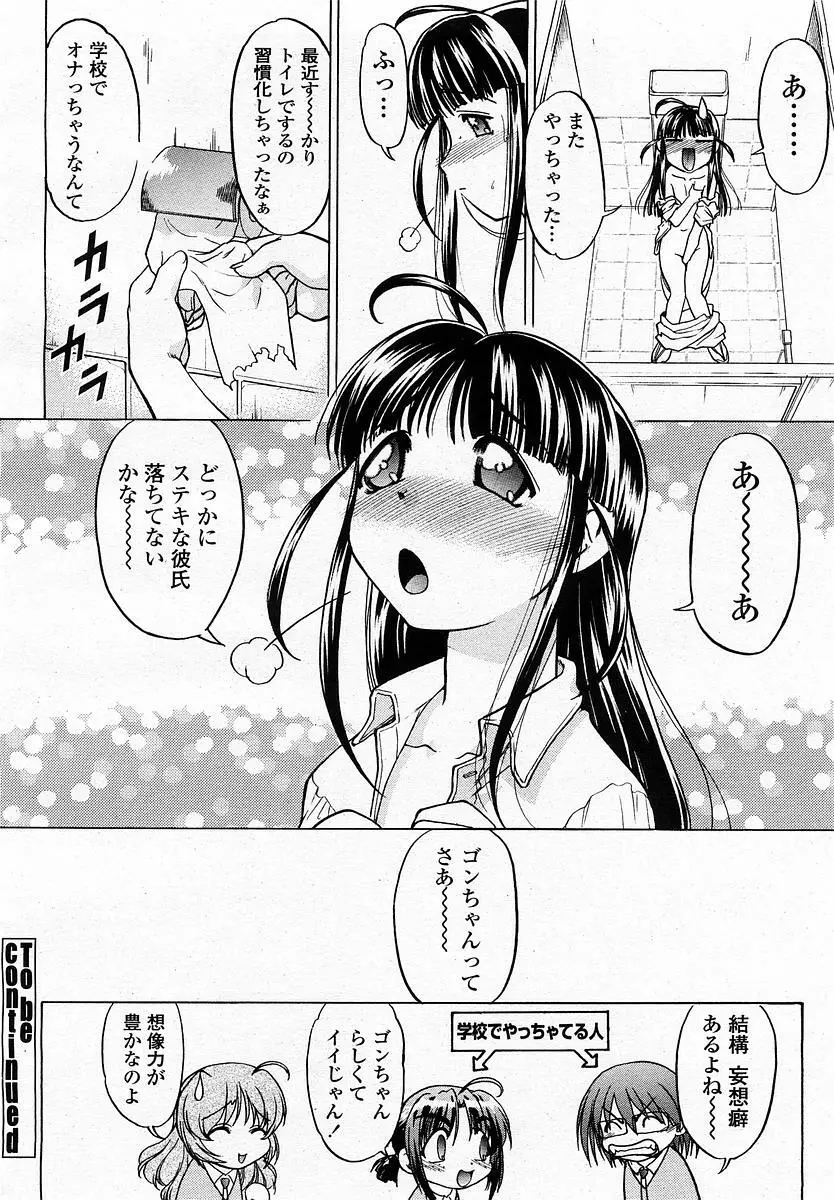 COMIC 桃姫 2002年11月号 Page.278