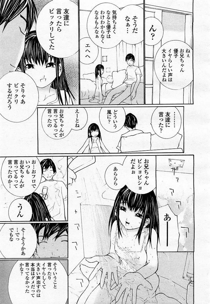 COMIC 桃姫 2002年11月号 Page.281