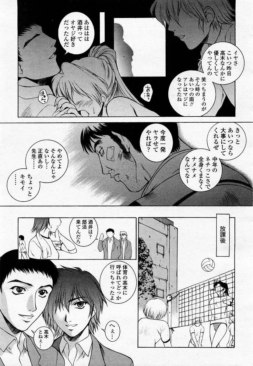 COMIC 桃姫 2002年11月号 Page.29