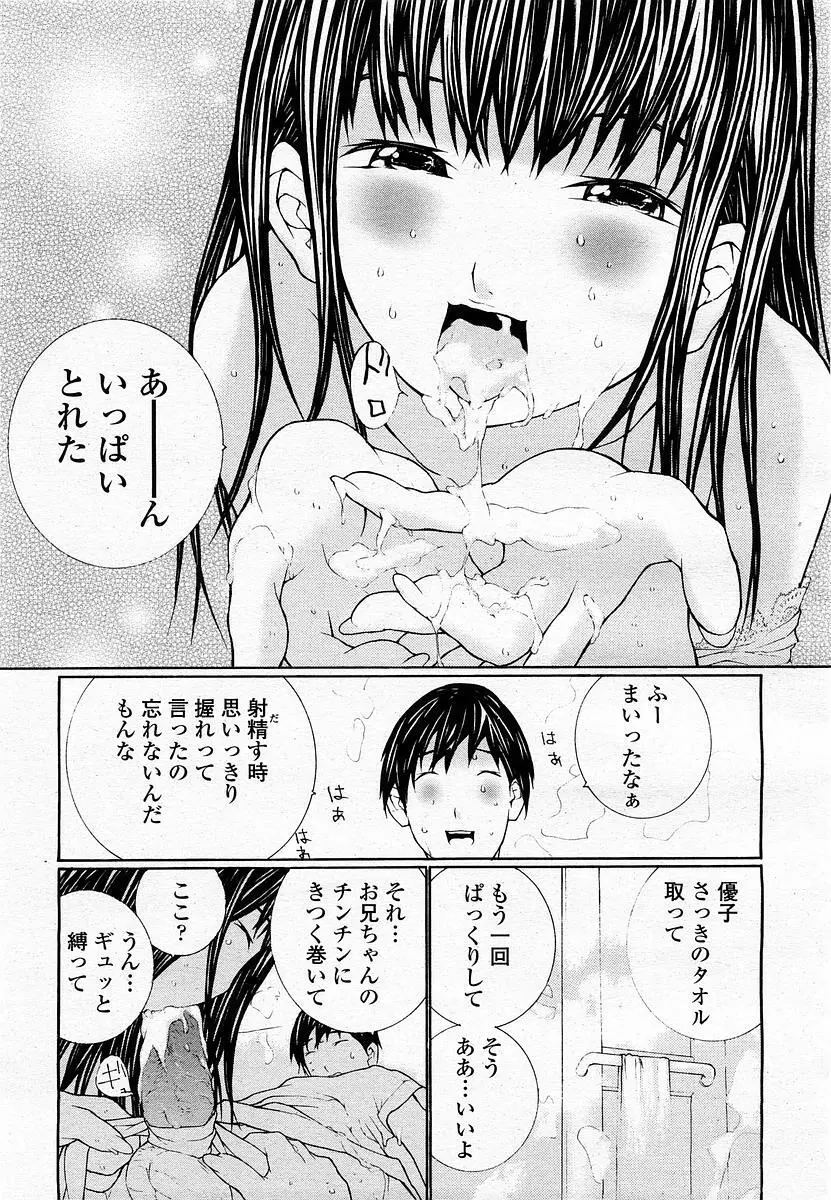 COMIC 桃姫 2002年11月号 Page.291