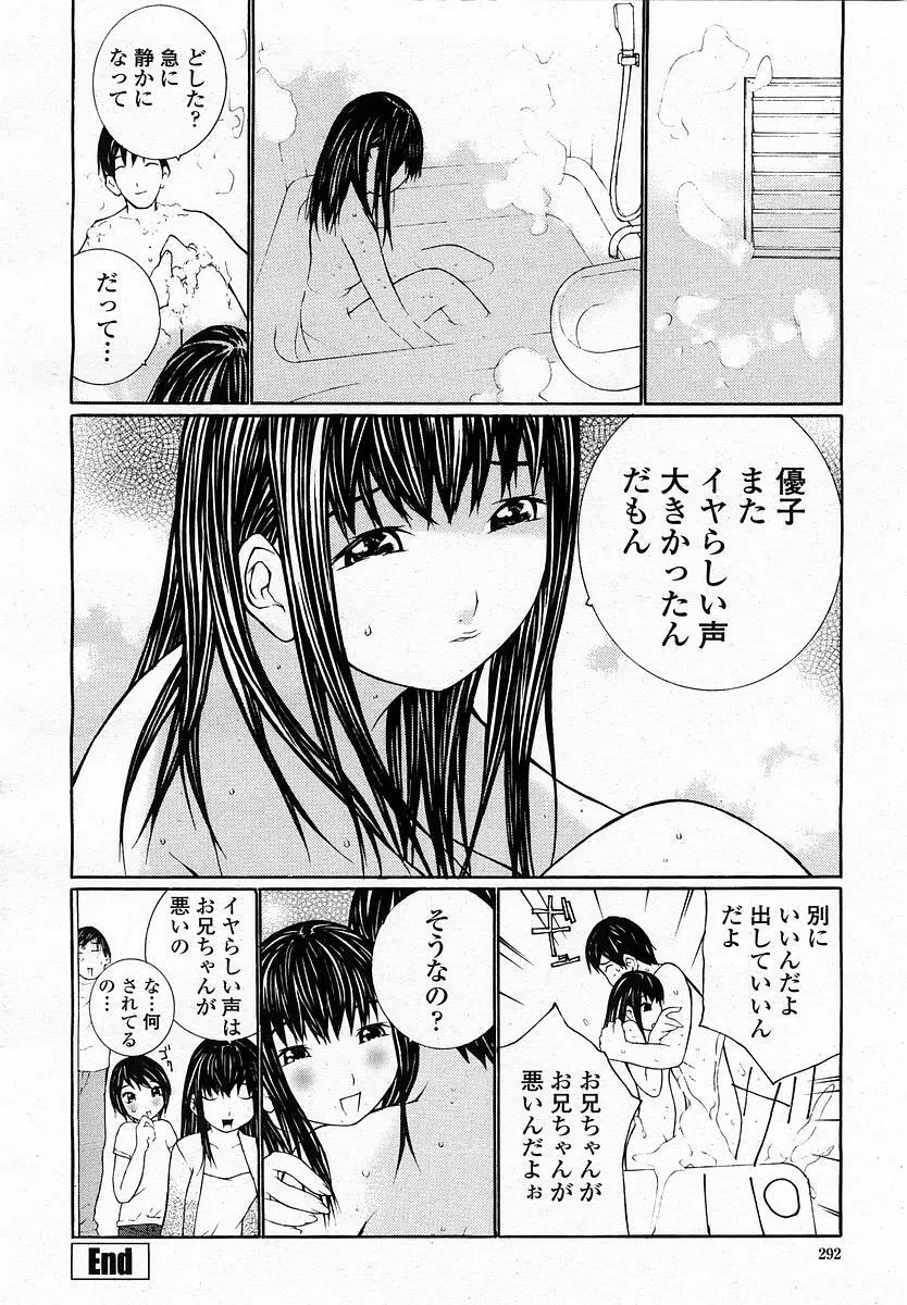 COMIC 桃姫 2002年11月号 Page.294