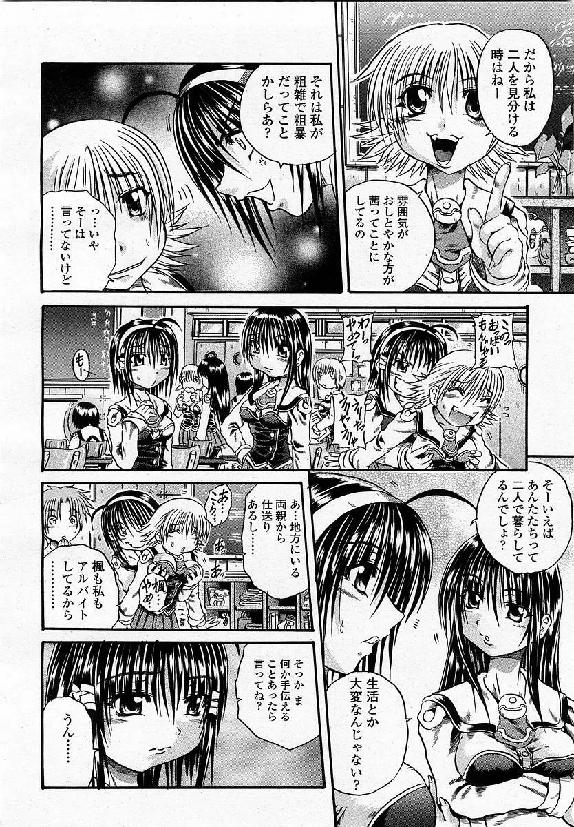 COMIC 桃姫 2002年11月号 Page.296