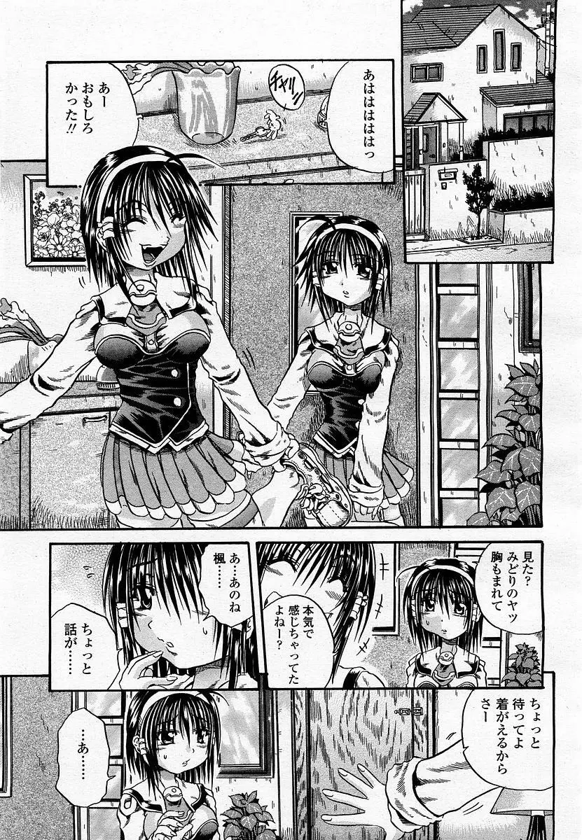 COMIC 桃姫 2002年11月号 Page.297